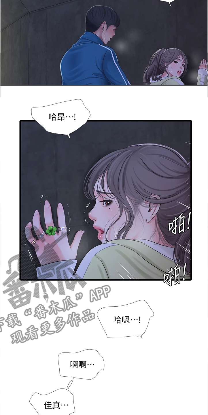 特别照顾媳妇的男人面相漫画,第127章：施工地1图