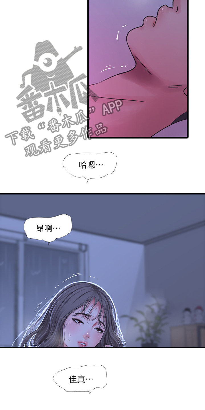 特别照顾媳妇的男人面相漫画,第116章：这也是命令2图