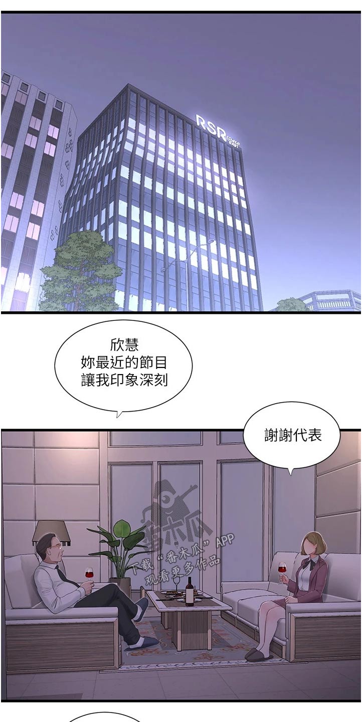 特别照顾媳妇的男人面相漫画,第157章：跟随2图