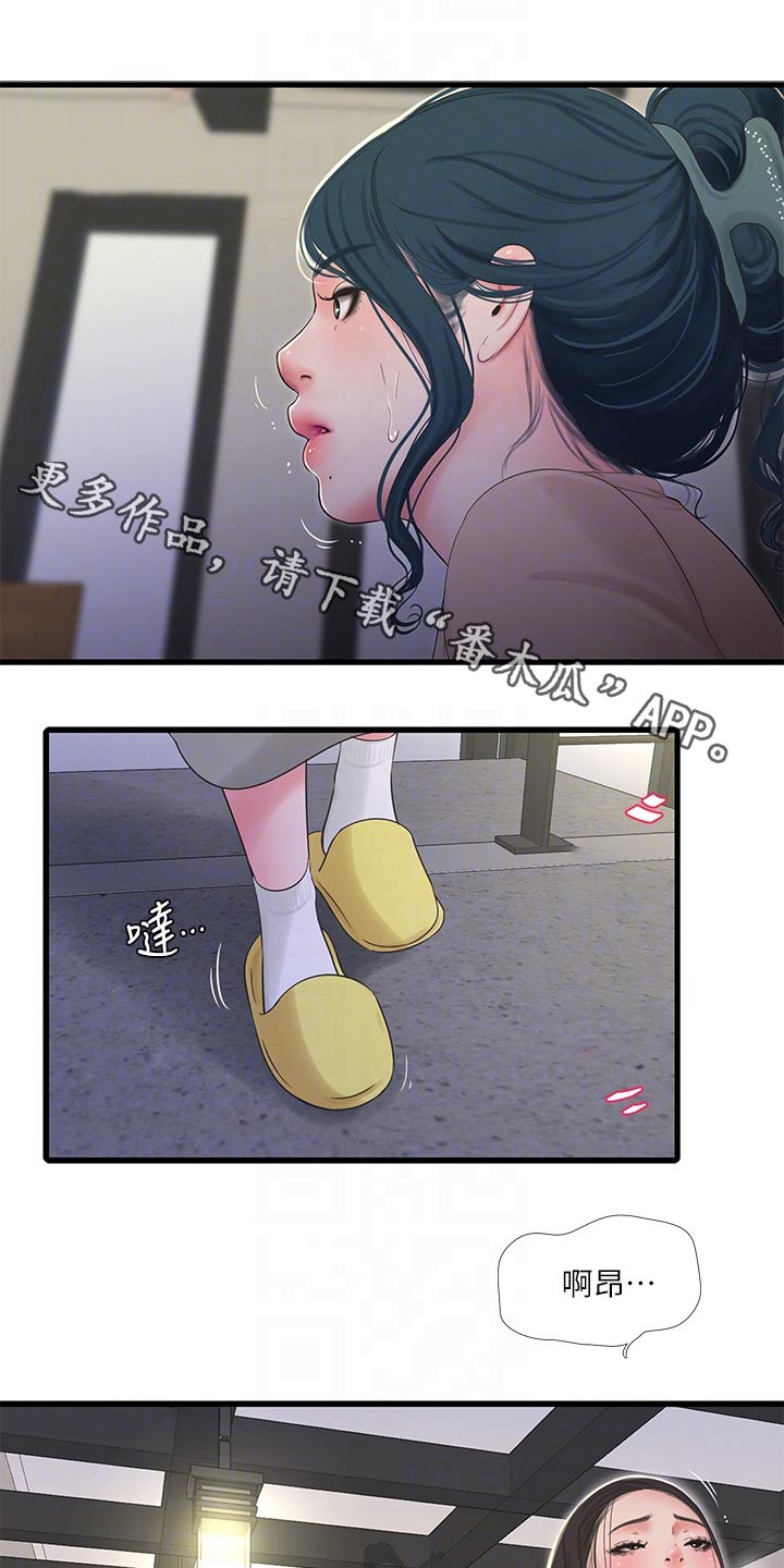 特别照顾漫画,第155章：困扰1图