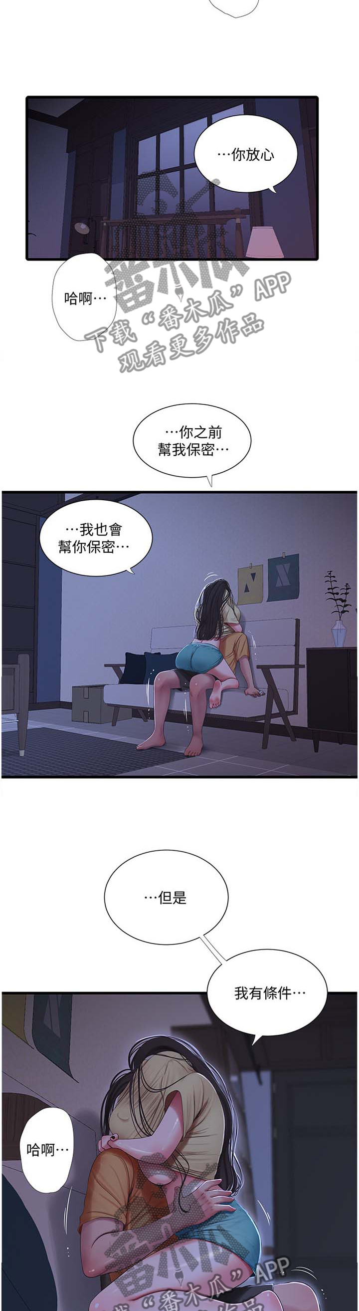 特别照顾女生的男人漫画,第93章：对眼1图