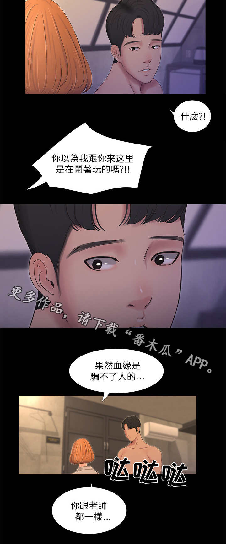 特别照顾人的女孩子漫画,第6章：发泄1图