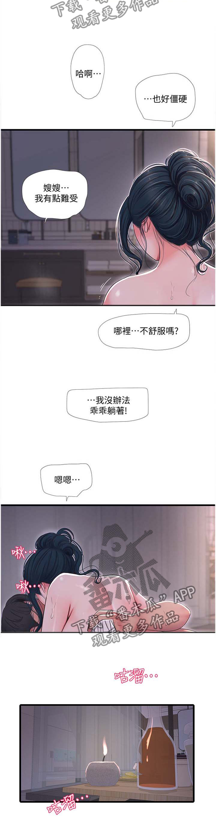 特别照顾你的人漫画,第95章：你不了解2图