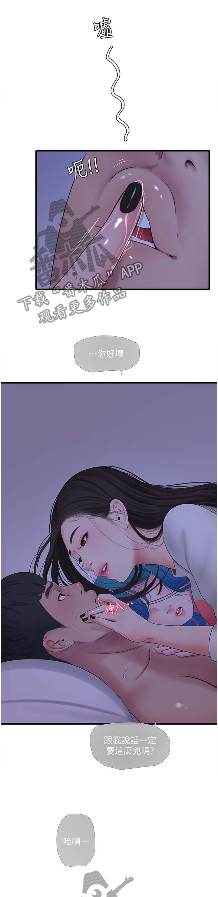 公司老板对一个女员工特别照顾漫画,第98章：一起玩2图