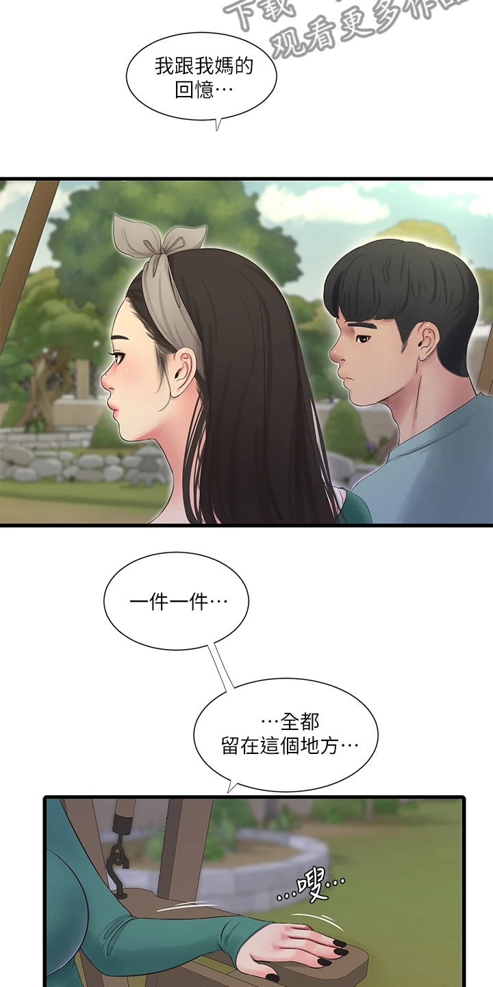 特别照顾自己漫画,第138章：不如狗子1图