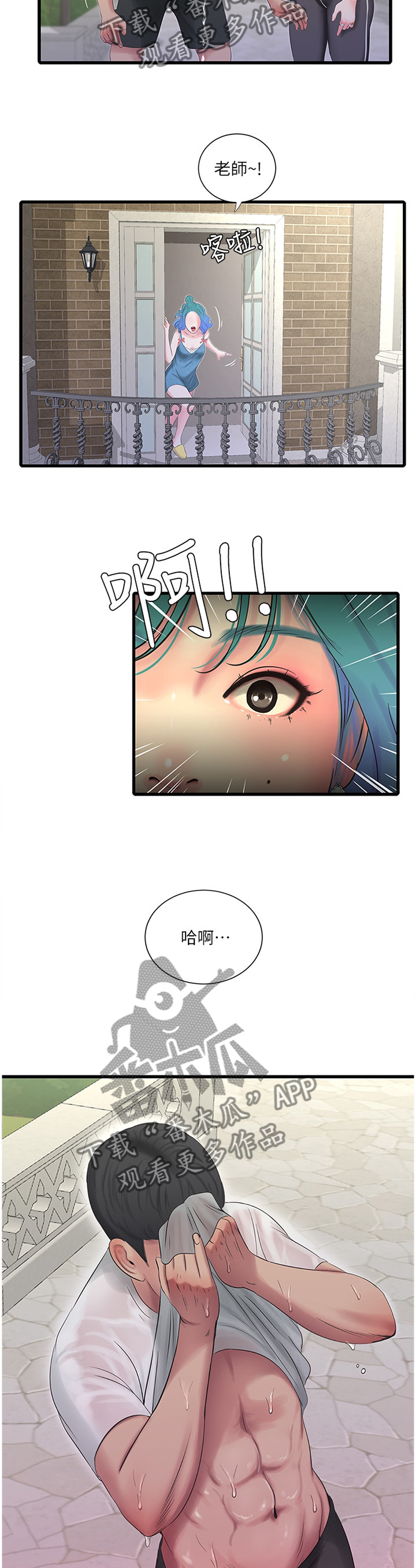 特别照顾韩漫漫画,第43章：少女的羞涩2图