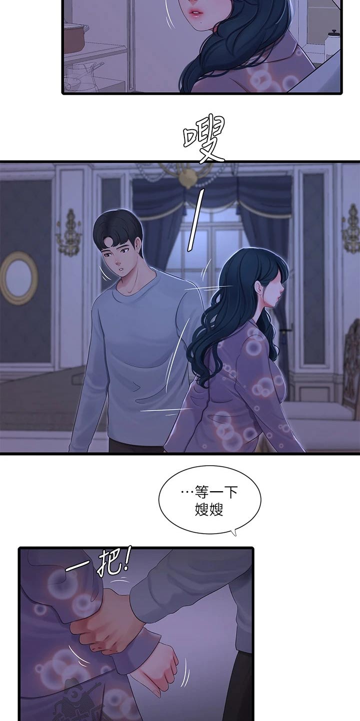 特别照顾漫画,第156章：眼睁睁2图