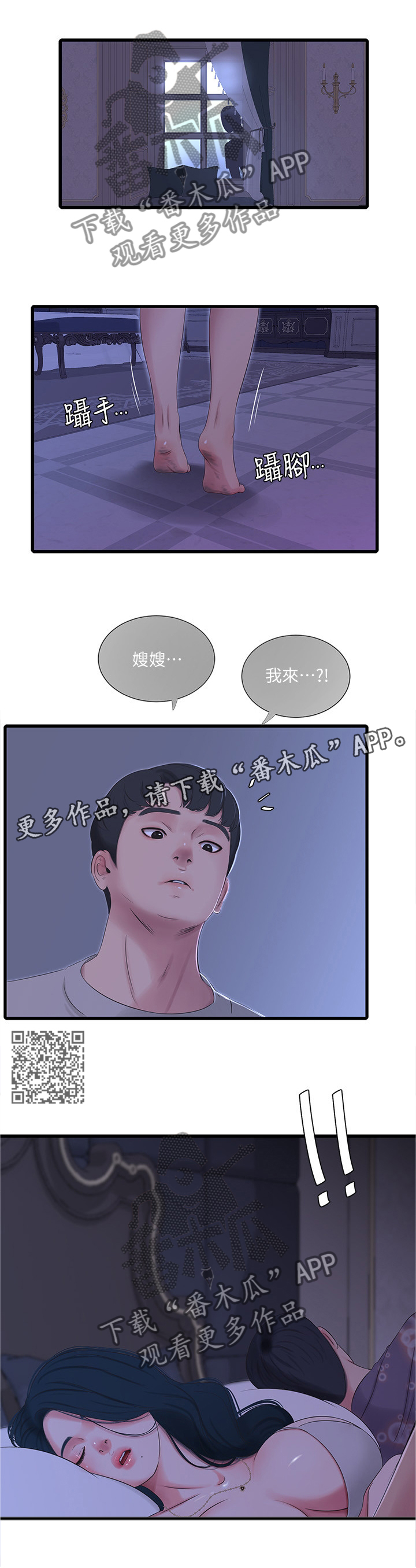 太照顾别人的感受说说漫画,第62章：危险信号2图