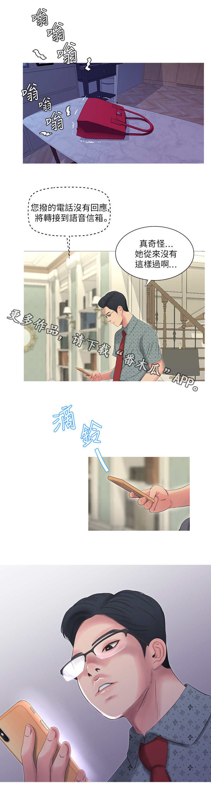 特别照顾媳妇的男人面相漫画,第18章：奇怪1图