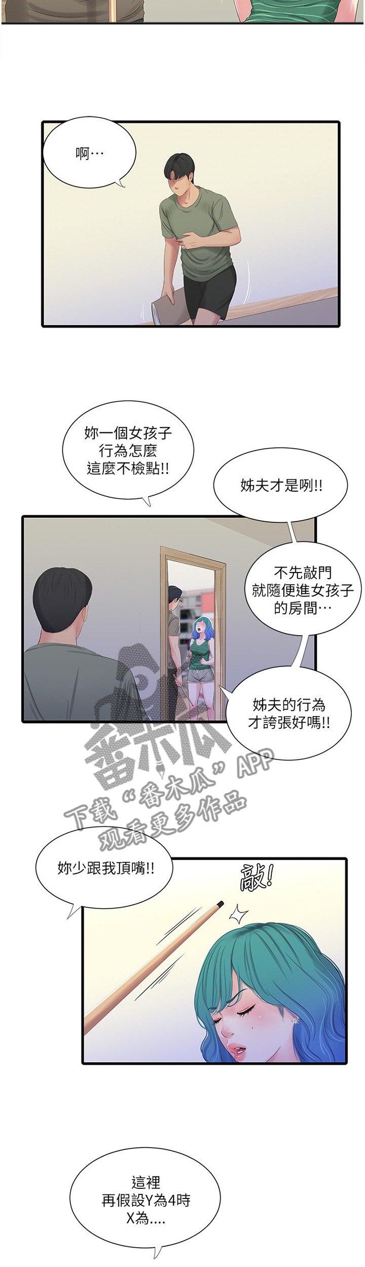 特别会照顾人的人漫画,第58章：按我的方法1图