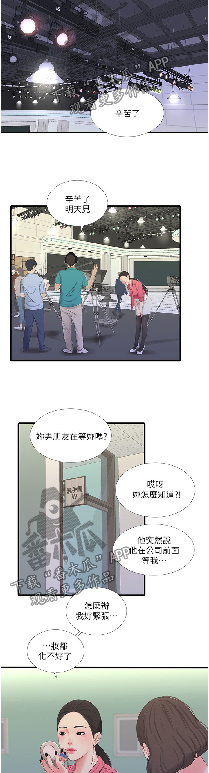 公司老板对一个女员工特别照顾漫画,第53章：答应2图