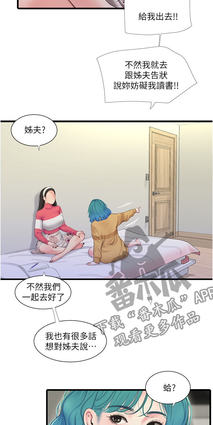 特别照顾女生漫画,第122章：我要告诉姐夫2图