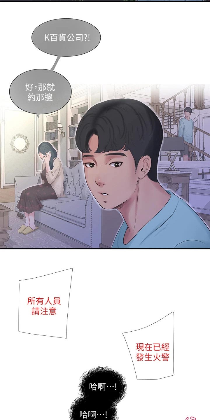 特别照顾人的女孩子漫画,第162章：着火1图