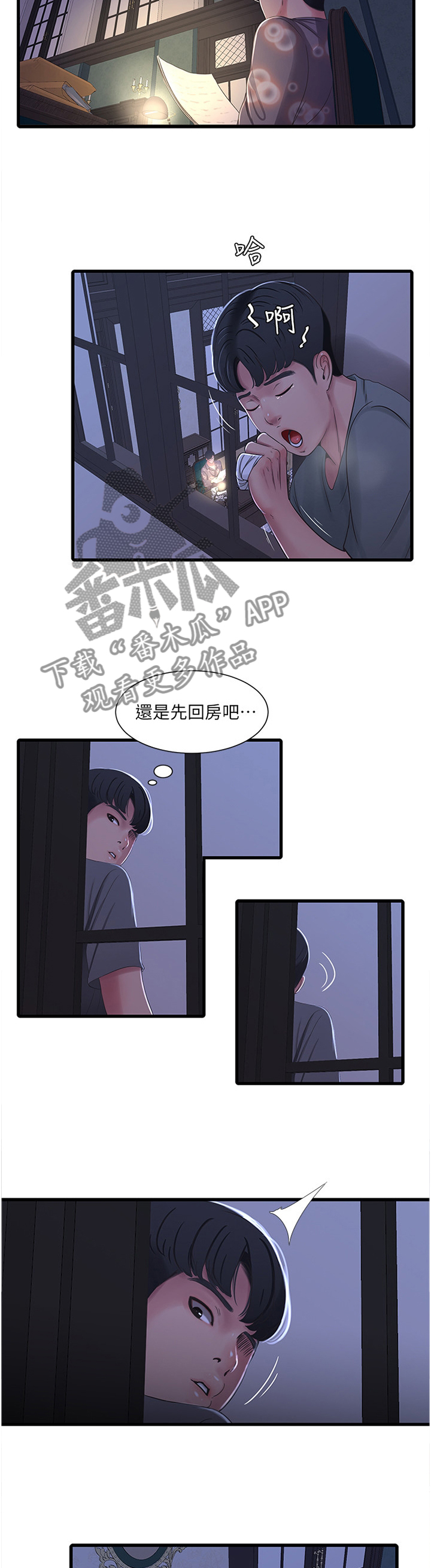 特别照顾别人感受的人是不是情商高漫画,第67章：监视1图