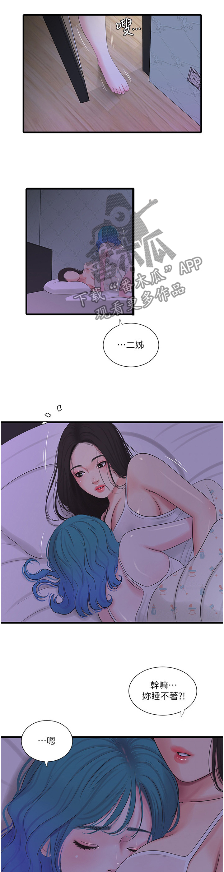 特别照顾自己漫画,第47章：补充讲解2图