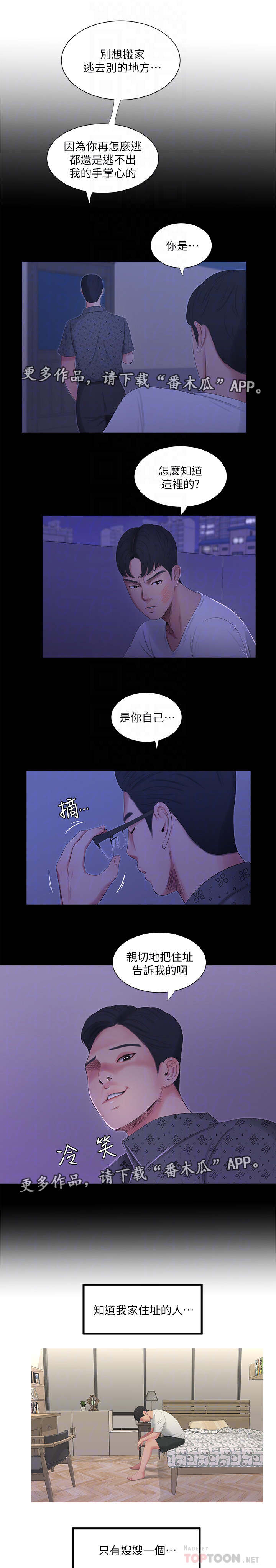 照顾的太好了漫画,第21章：动手2图