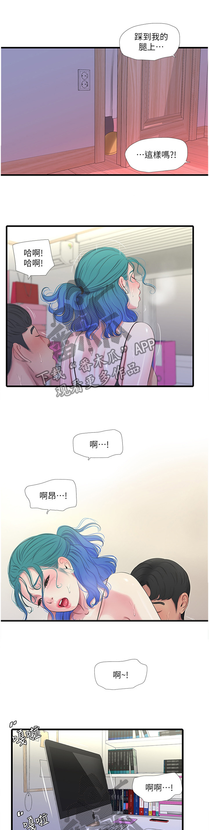 特别迷人的女明星漫画,第52章：目睹2图