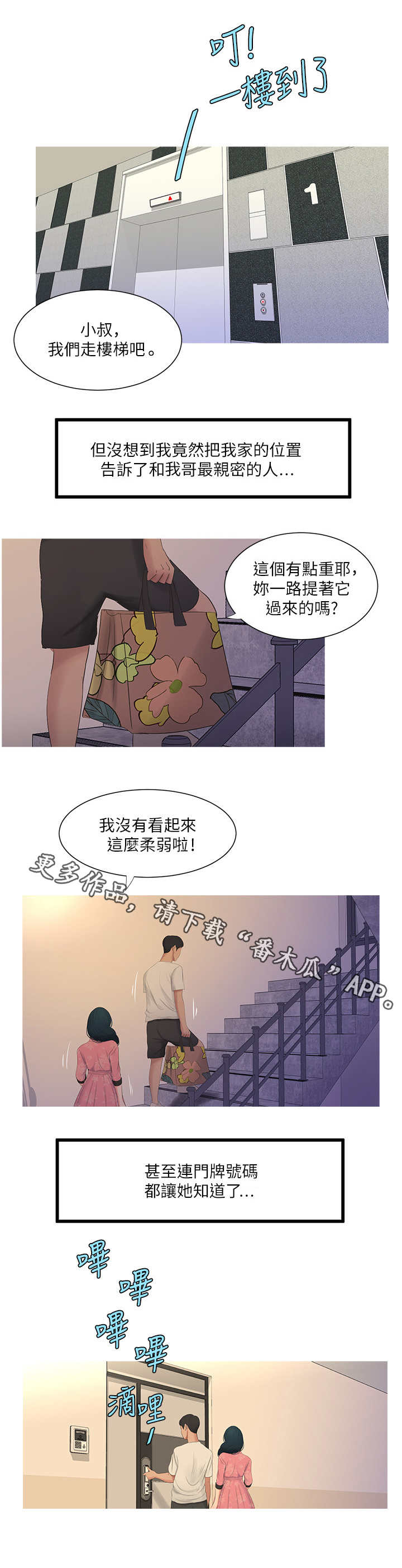 特别照顾别人感受的人是不是情商高漫画,第10章：回家2图