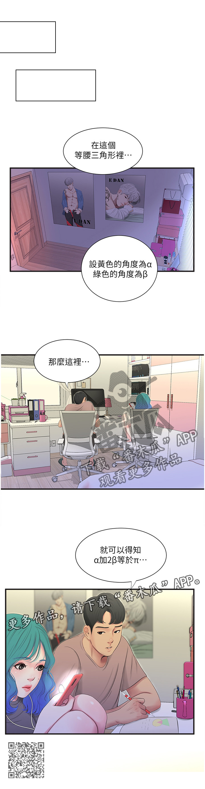 特别照顾人的女孩子漫画,第37章：家教1图