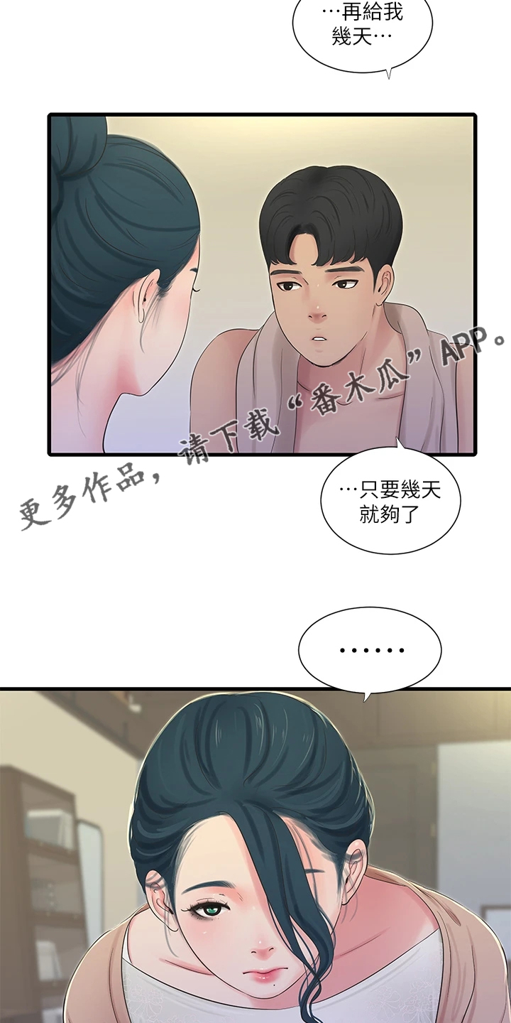 特别照顾媳妇的男人面相漫画,第140章：不要拖太久1图