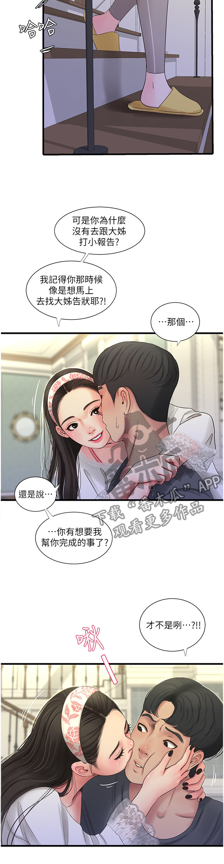 特别照顾人的女孩子漫画,第83章：挑衅1图