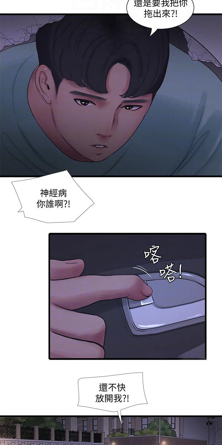 特别照顾媳妇的男人面相漫画,第160章：大打出手2图