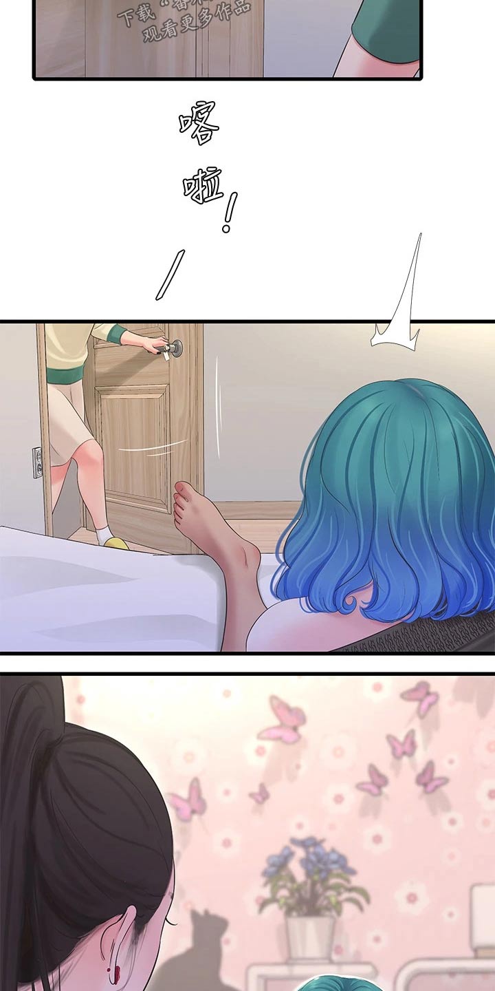 特别照顾人的女孩子漫画,第150章：别发现1图