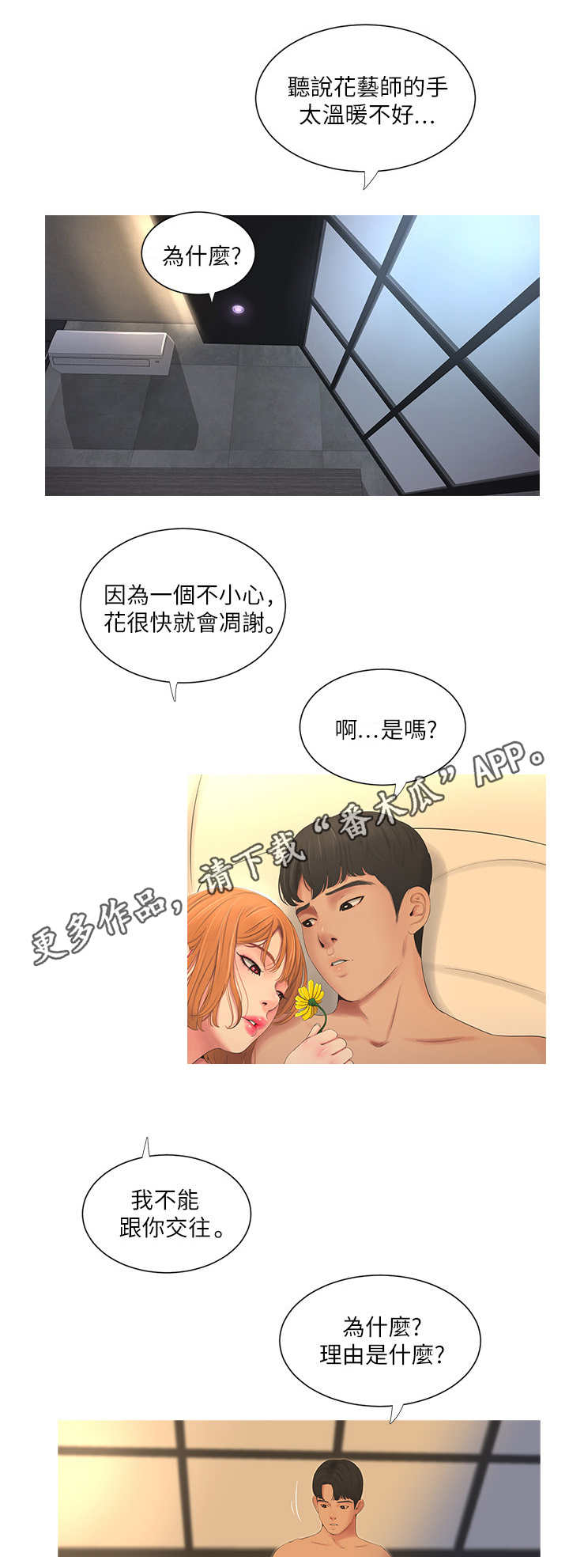 特别照顾和特殊照顾区别漫画,第5章：拒绝2图