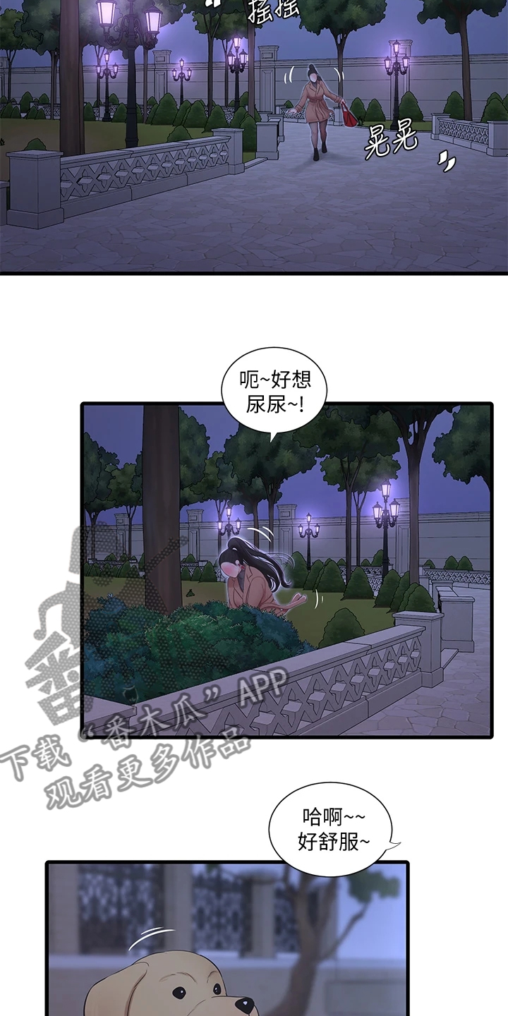 特别照顾漫画的作者信息漫画,第133章：今天想要人陪1图