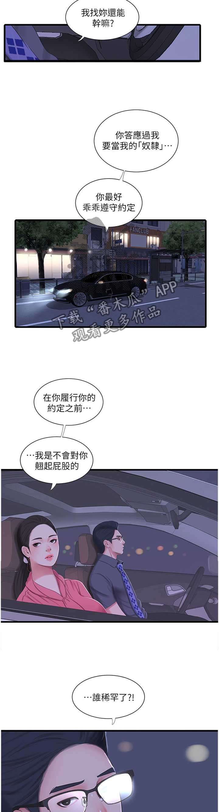 公司老板对一个女员工特别照顾漫画,第53章：答应2图