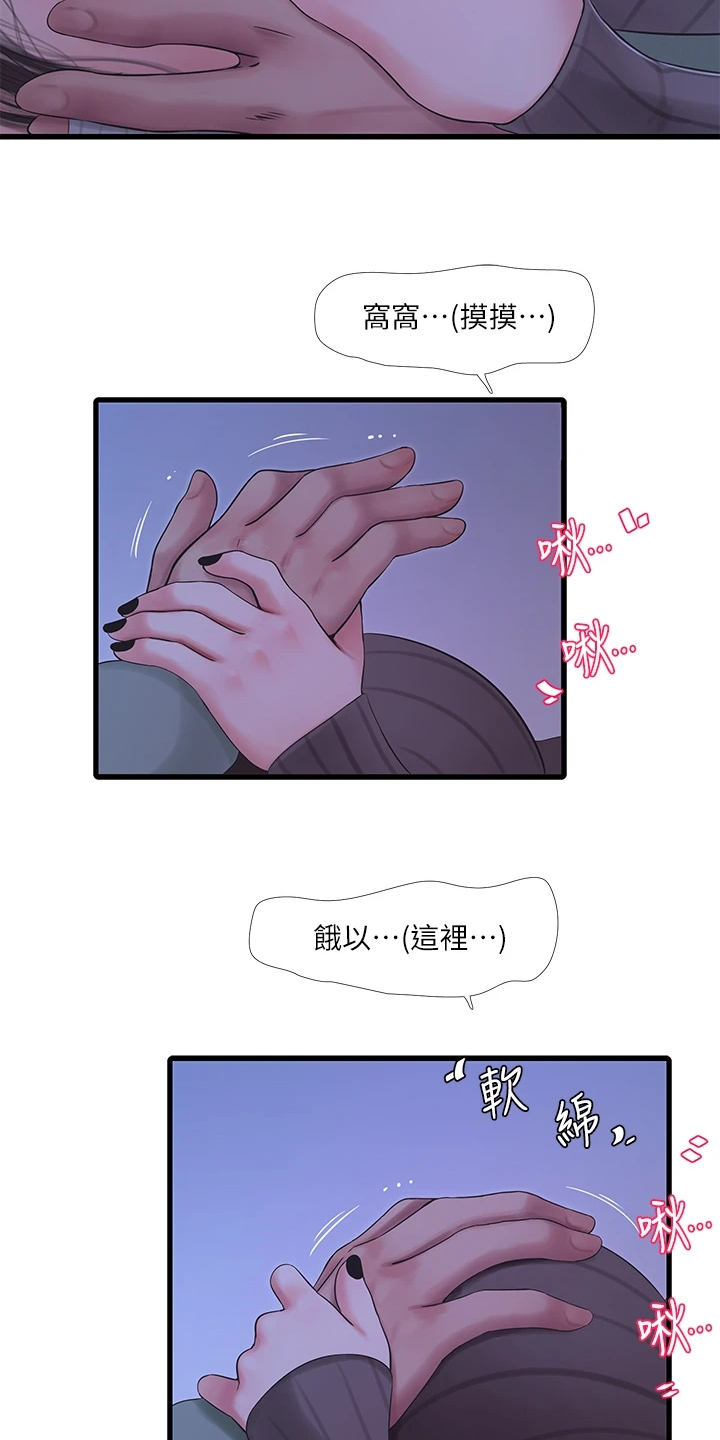 特别照顾自己漫画,第136章：帮我一个忙2图