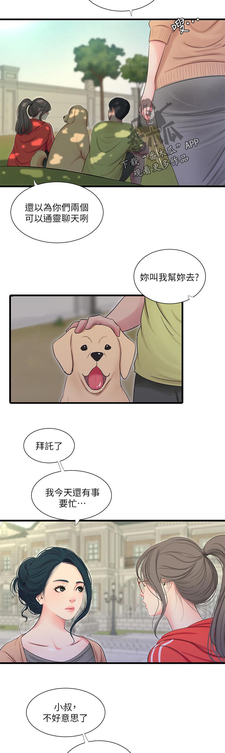 太照顾别人的感受说说漫画,第100章：吹风2图