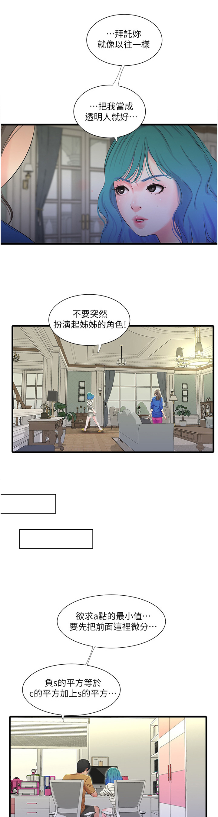 特别洋气床单漫画,第77章：小心愿1图