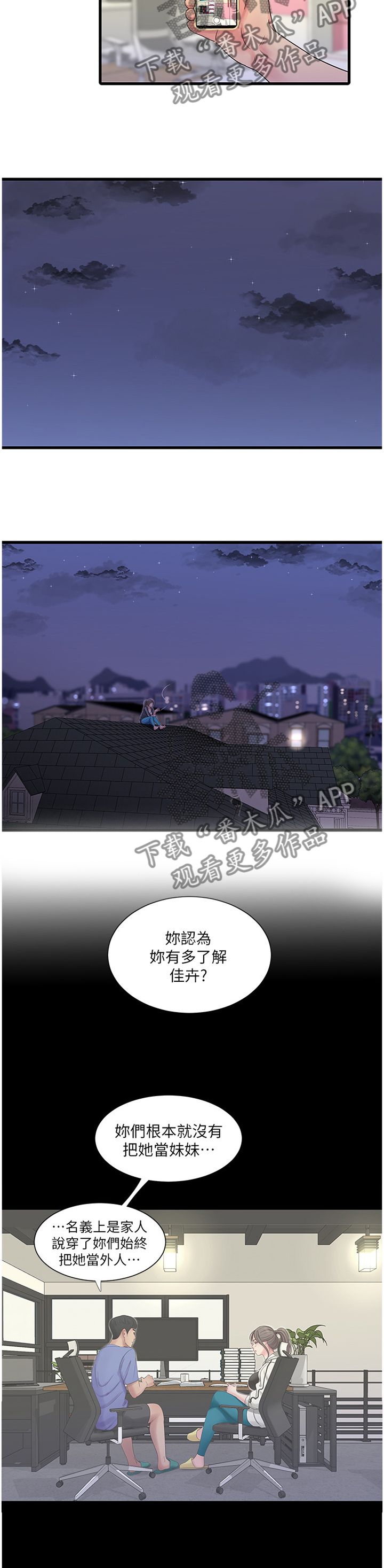 特别照顾媳妇的男人面相漫画,第78章：大失所望1图
