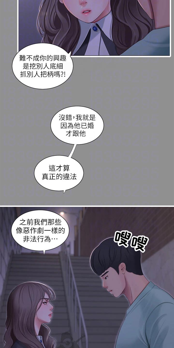 特别照顾韩漫漫画,第161章：准备离开1图