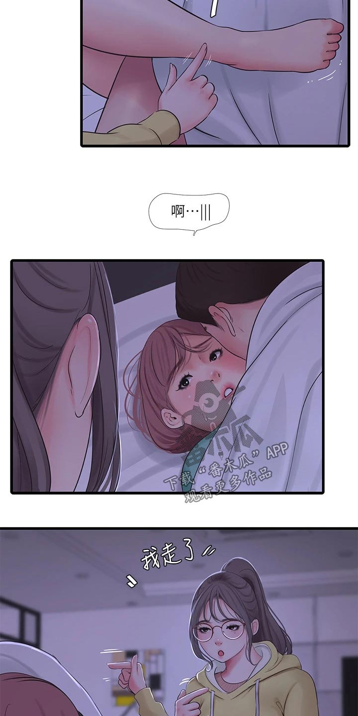 非常照顾我们 成语漫画,第154章：提前回来1图