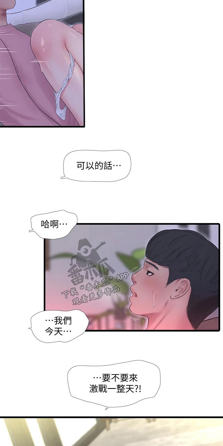 特别洋气床单漫画,第149章：增加1图