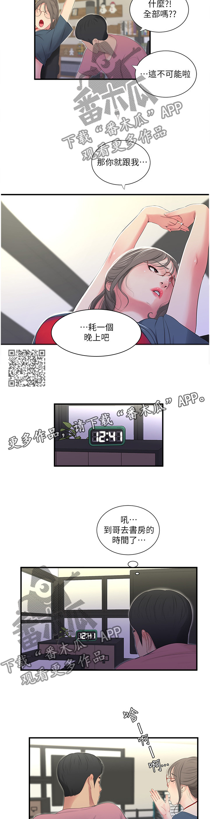 照顾的太好了漫画,第38章：全力2图