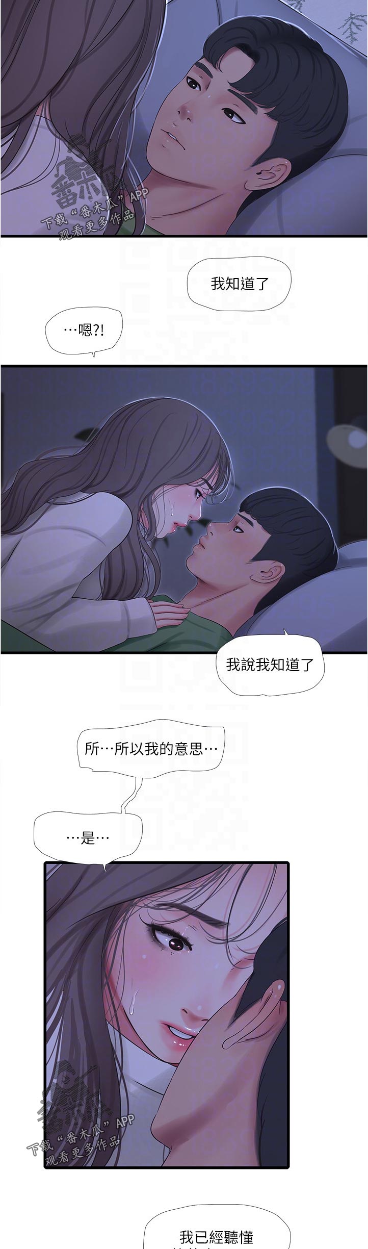 特别照顾女生的男人漫画,第114章：犯罪2图