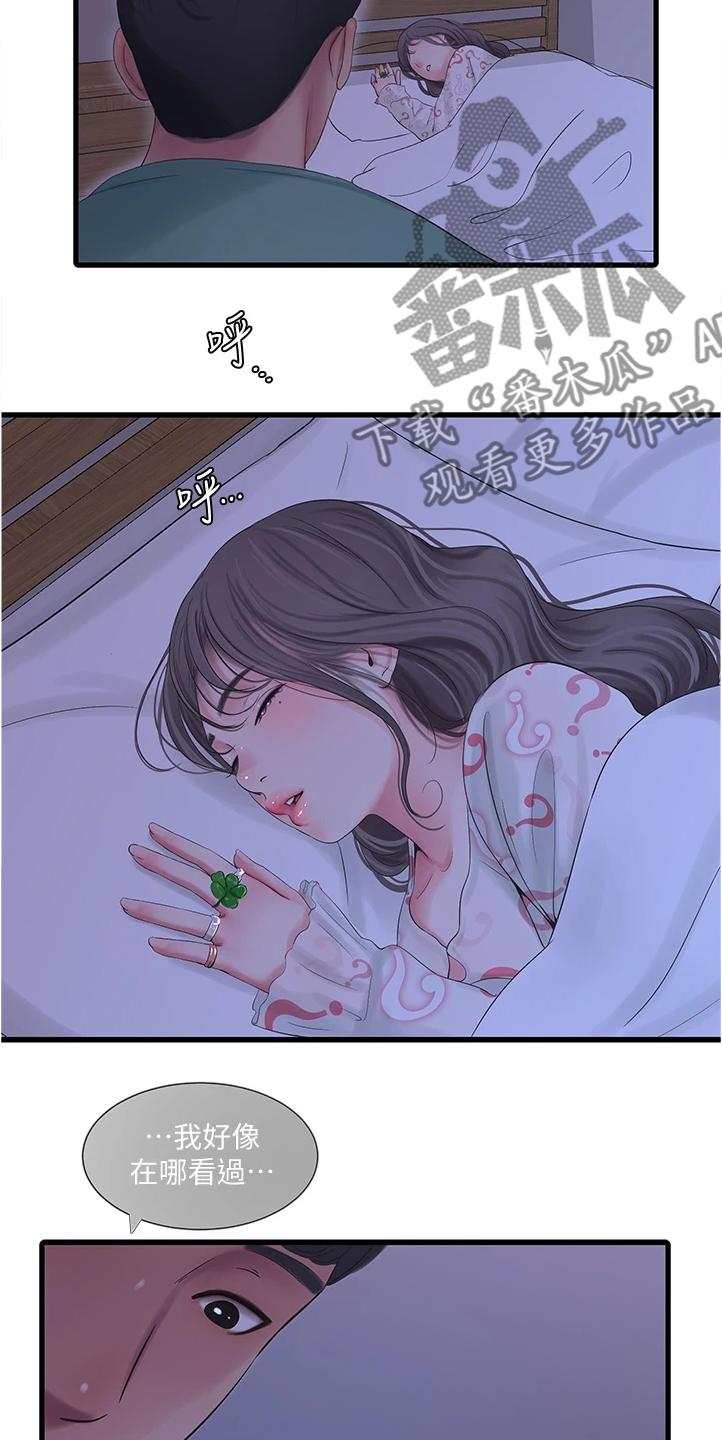 特别照顾媳妇的男人面相漫画,第128章：那你怎么办1图