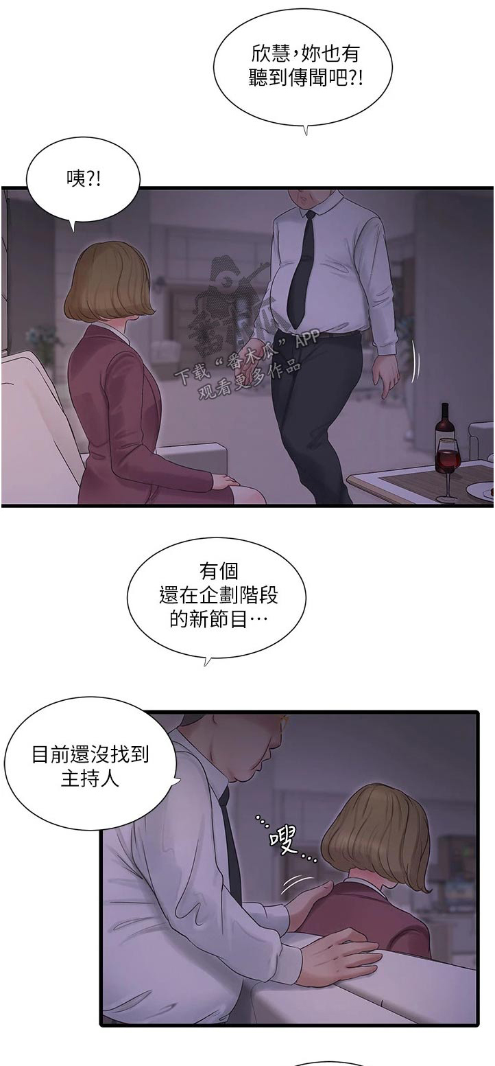 特别洋气床单漫画,第158章：潜入1图