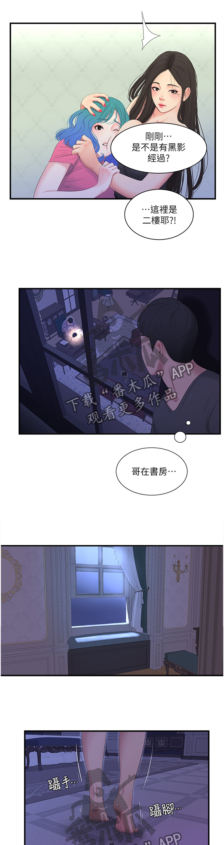 公司老板对一个女员工特别照顾漫画,第36章：口嫌体直1图