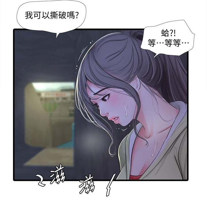 特别照顾媳妇的男人面相漫画,第127章：施工地1图