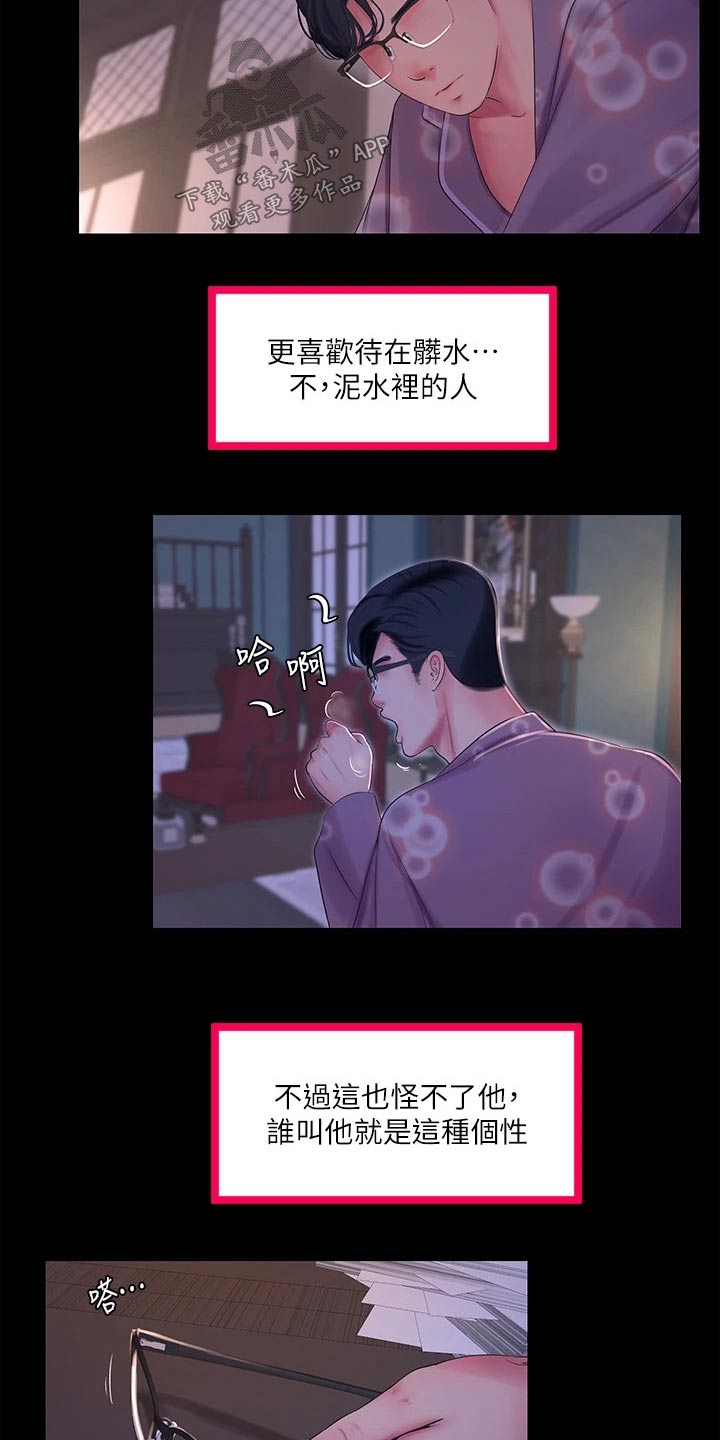 特别照顾近义词是什么漫画,第171章：条件2图