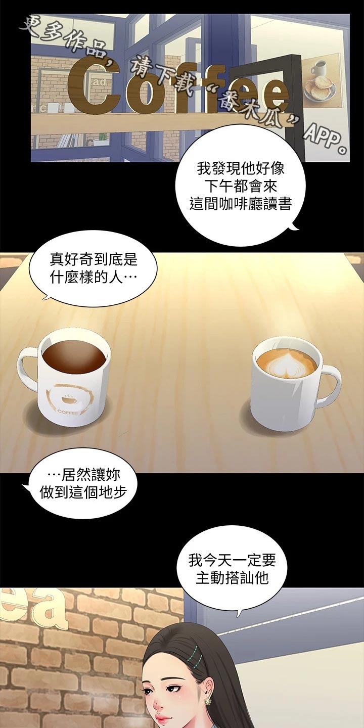 特别照顾女生的博主漫画,第160章：大打出手1图