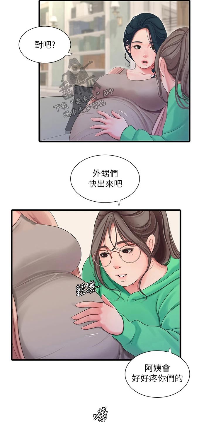 特别照顾漫画,第174章：集合【完结】2图