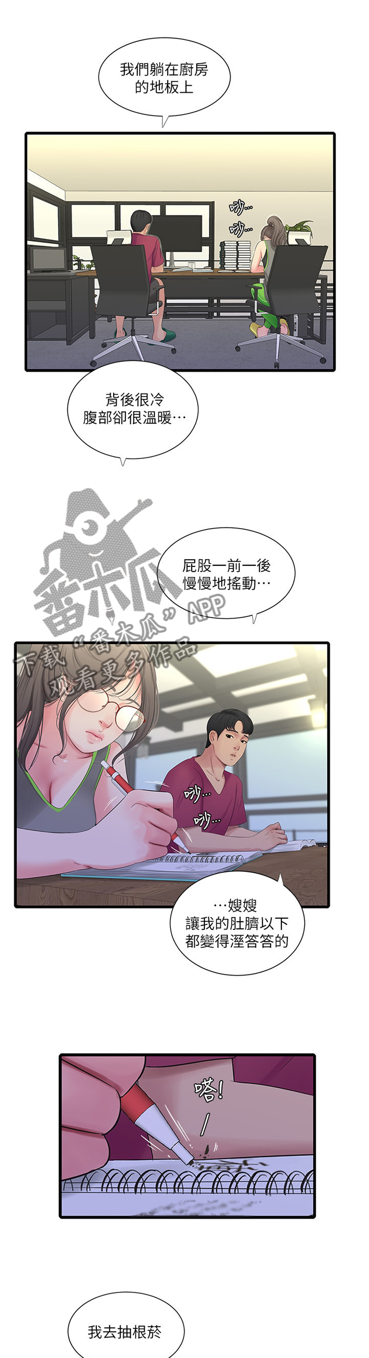 特别造句漫画,第89章：好吃1图