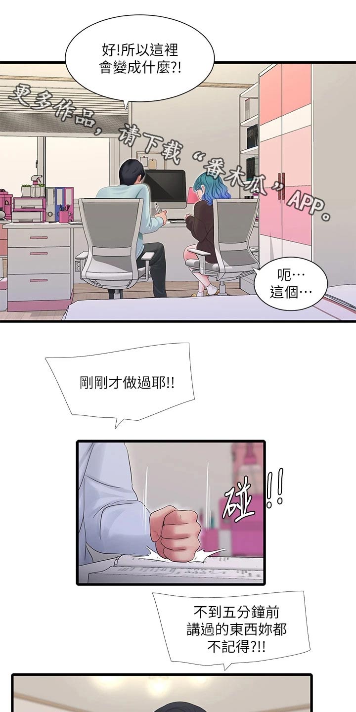 特别照顾别人感受的人是不是情商高漫画,第172章：不舒服1图