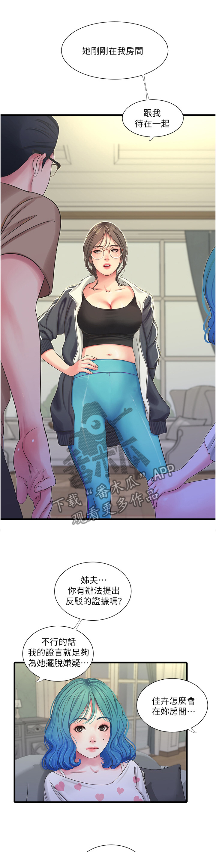 特别照顾媳妇的男人面相漫画,第79章：姐姐的帮助2图