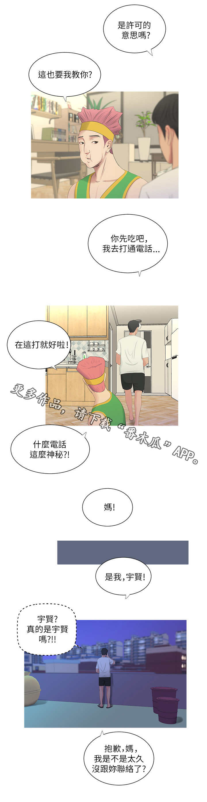 特别照顾女生的男人漫画,第12章：打断2图